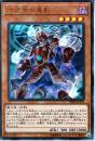 六武衆の真影(VJMP-137U)ウルトラレア
