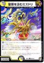 聖邪を汲むミズドリ(DMEX14-63U)
