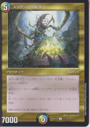 スリヴァーの女王(DMEX18-31R)