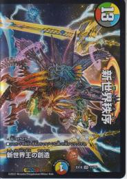新世界王の創造(新世界秩序:ニュー・ワールド・オーダー)(DMEX18-VR11)ベリーレア