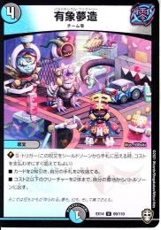 有象夢造:パラドキシカル・ファクトリー:有象無象(DMEX14-69U)