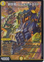 創世竜ゴルギーネクスト:ジェネシス(P93-Y24R)