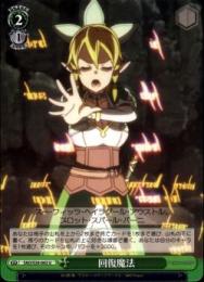 回復魔法(SAO/S20-042U)