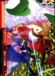 初めての冒険(SAO/S20-73CC)