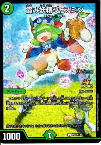 トレーディングカードショップ ペガサス 遊戯王 デュエマ ポケモン 販売 霞み妖精ジャスミン P67 Y18