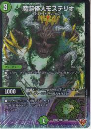 魔誕怪モステリオ(DM25EX3-53U)キラ仕様