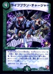 ライフプラン・チャージャー(P54-Y12)プロモ