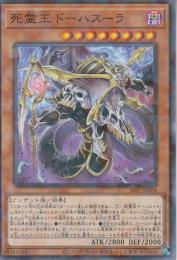 死霊王ドーハスーラ(SSB1-24P)ノーマルパラレル