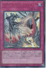 ドラグマ・パニッシュメント(RC04-77U)