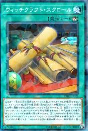 ウィッチクラフト・スクロール(DBIC-25P)ノーマルパラレル