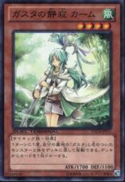 ガスタの静寂　カーム(DTC4-11S)