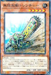 無限起動トレンチャー(DBIC-05P)ノーマルパラレル