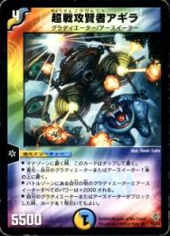 超戦攻賢者アギラ(16R)