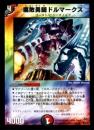 腐敗勇騎ドルマークス(46R)