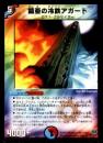 鎧亜の冷鉄アガート(36R)小傷あり