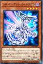 シルバーヴァレット・ドラゴン(SD36-01S)スーパーレア