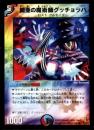 鎧亜の魔術師グッチョッパ(19RB)プレイ用