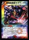 超機動魔獣ギガランデス(18RB)プレイ用