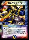 極上神プロデジー(8R)微傷品