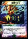 回神パロロ(20R)微傷品