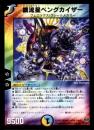 鋼流星ペングカイザー(31R)微傷品