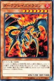 ダークブレイズドラゴン(SR02-05)