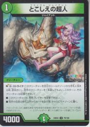 とこしえの超人:プライマル・ジャイアント(DM24EX4-79U)