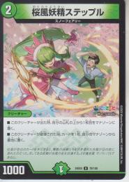 桜風妖精ステップル(DM24EX4-78U)