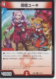 導姫ユーキ(DM24EX4-73U)