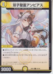 双子聖霊アンビアス(DM24EX4-83C)