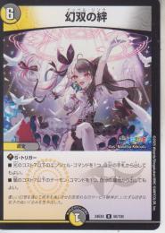 幻双の絆:ドッペル・リンク(DM24EX4-50R)