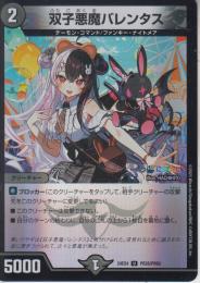 双子悪魔バレンタス(DM24EX4-PR28U)ホイル仕様