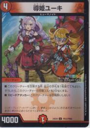 導姫ユーキ(DM24EX4-PR33U)ホイル仕様