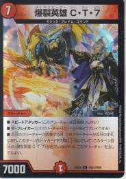 爆裂英雄C・T・7:爆裂ヒーロー(DM24EX4-PR31U)ホイル仕様