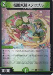 桜風妖精ステップル(DM24EX4-PR38U)ホイル仕様