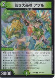若き大長老アプル(DM24EX4-PR37U)ホイル仕様