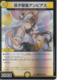 双子聖霊アンビアス(DM24EX4-PR43C)ホイル仕様