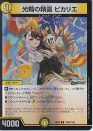 光輪の精霊ピカリエ(DM24EX4-PR42C)ホイル仕様