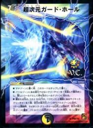 超次元ガード・ホール(P68-Y9)プロモ未使用品