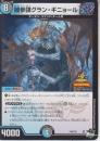 闇参謀グラン・ギニョール(P49-Y22)プロモ