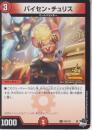パイセン・チュリス(P50-Y22C)プロモ