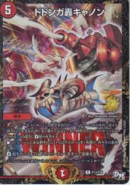 ドドンガ轟キャノン(P13Y16)プロモWINNER