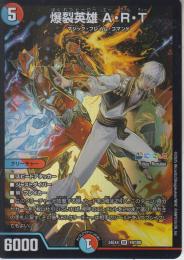 爆裂英雄A・R・T:爆裂ヒーローART(DM24EX4-SR19)