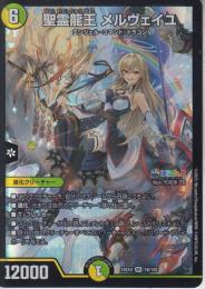 聖霊龍王メルヴェイユ(DM24EX4-SR16)