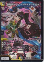 聖鎧亜キング・アルカディアス P'S(DM24EX4-SR13)