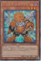 ジャンク・シンクロン(HC01-23SS)シークレットレア