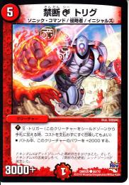 禁断Cトリグ(DMR20-60C)