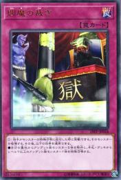 閻魔の裁き(19PP-18U)ウルトラレア