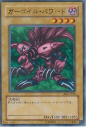 ガーゴイル・パワード(BE2-056)