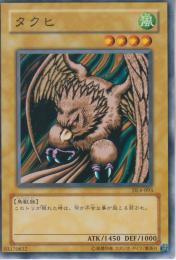 タクヒ(DL4-093)